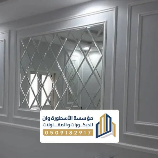 تركيب مرايات حائط الاحساء تركيب مرايات حائط الاحساء