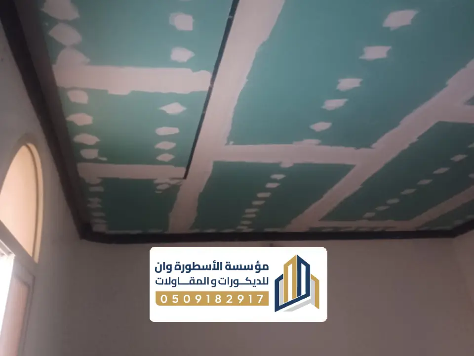 ترميم اسقف بيوت الاحساء