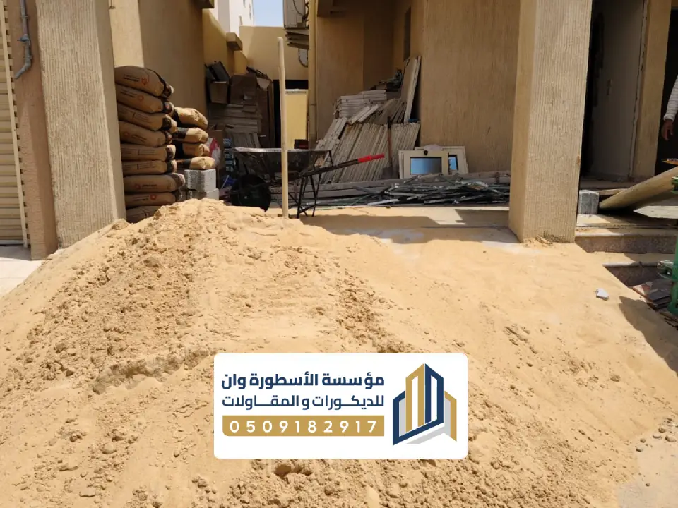 مقاول ترميم بيوت الاحساء