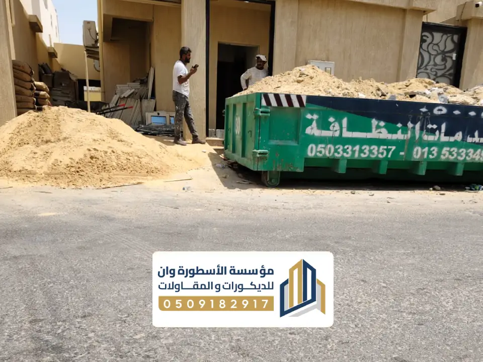 خدمات مقاول عامه الاحساء