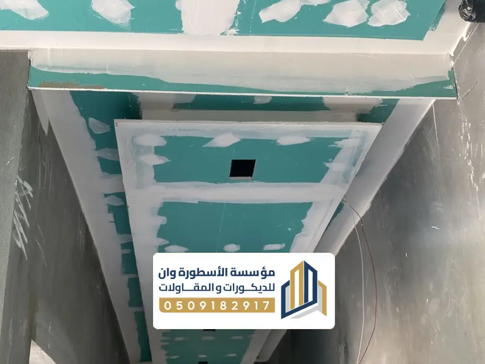 انواع جبس بورد للاسقف الاحساء