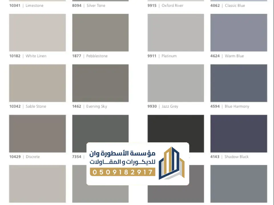 الوان دهانات داخلية في الاحساء