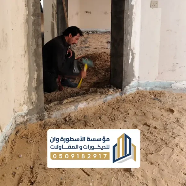 ترميم فلل حديثة الاحساء ترميمات فلل في الاحساء