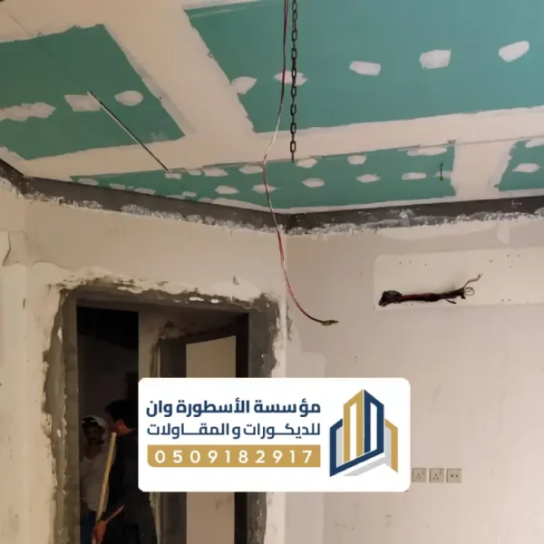 جبس بورد الاحساء معلم جبس بورد الاحساء