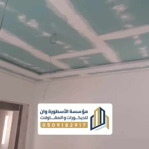 جبس للاسقف الاحساء ديكورات جبس للاسقف الاحساء