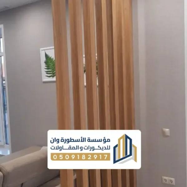 بارتشن خشب كلاسيك الاحساء