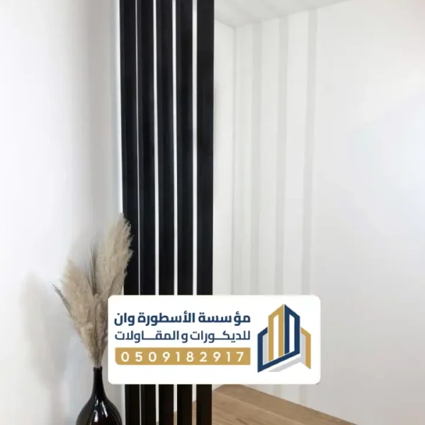 ديكور بارتشن خشب مودرن الاحساء