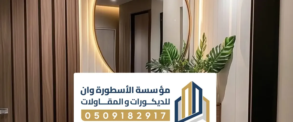 ديكور مرايا الاحساء ، ديكورات مرايا حائط وجدران تعكس الفخامة للمنازل