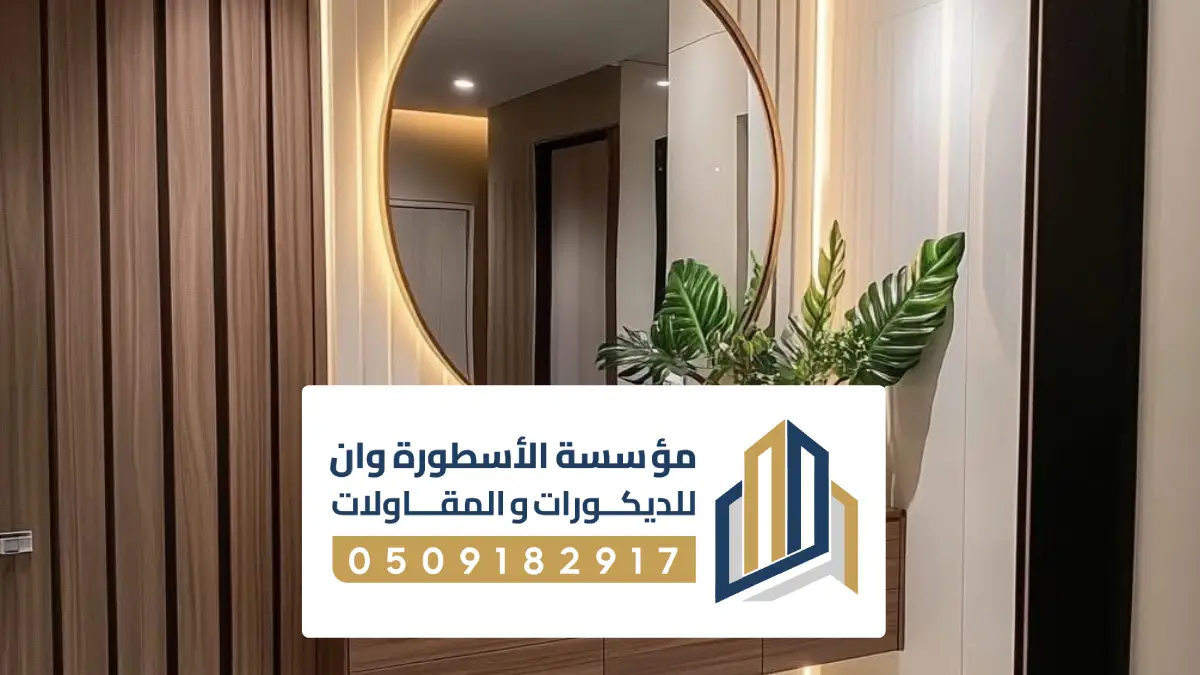 ديكور مرايا الاحساء ، ديكورات مرايا حائط وجدران تعكس الفخامة للمنازل