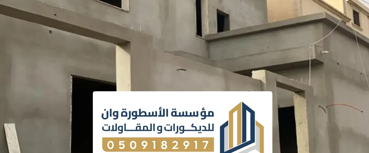 ترميم فلل قبل وبعد بالاحساء ، شركة ترميم منازل الاحساء