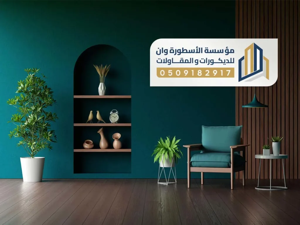 ديكورات الاحساء | تصميم وتشطيب داخلي احترافي ديكورات الاحساء – تصميم داخلي وتشطيبات فاخرة للمنازل والفلل